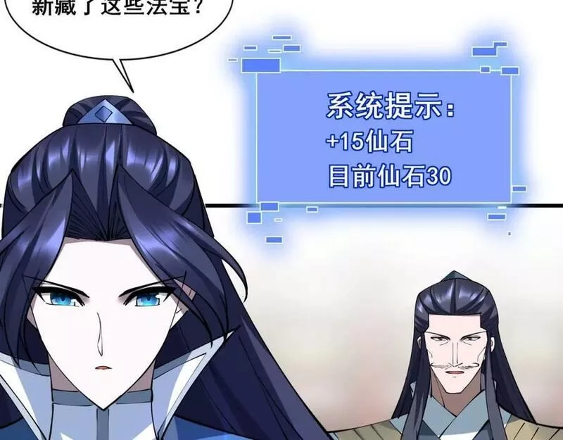 从渡劫开始,第79话 毒雾女,第56张